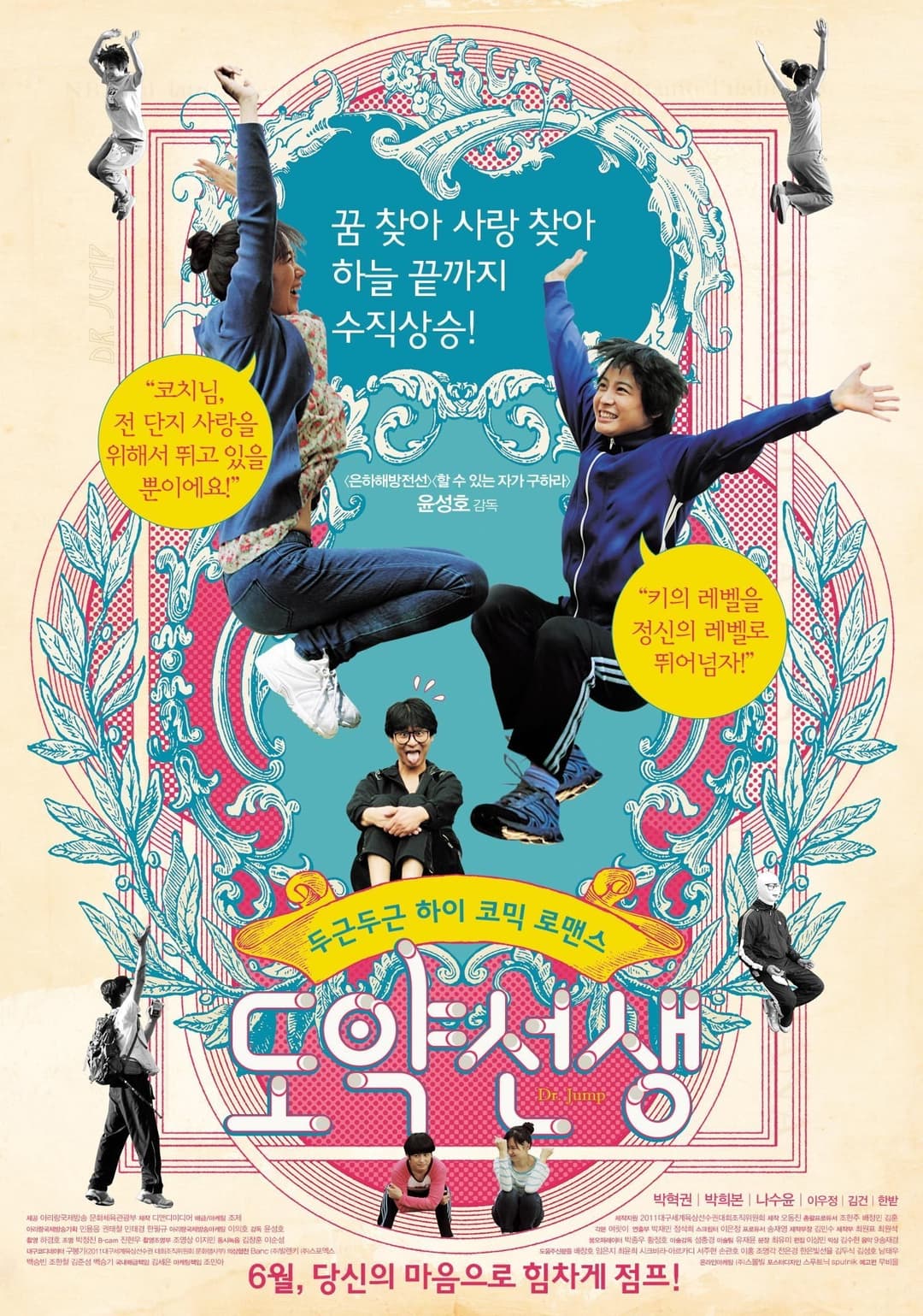 Poster di 도약선생