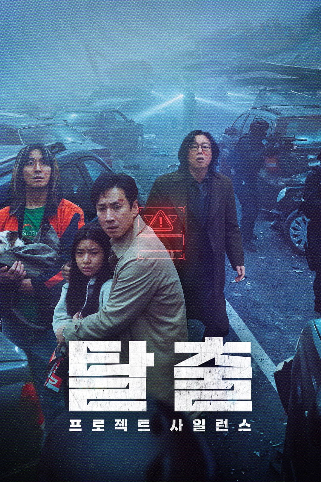 Poster di Project Silence