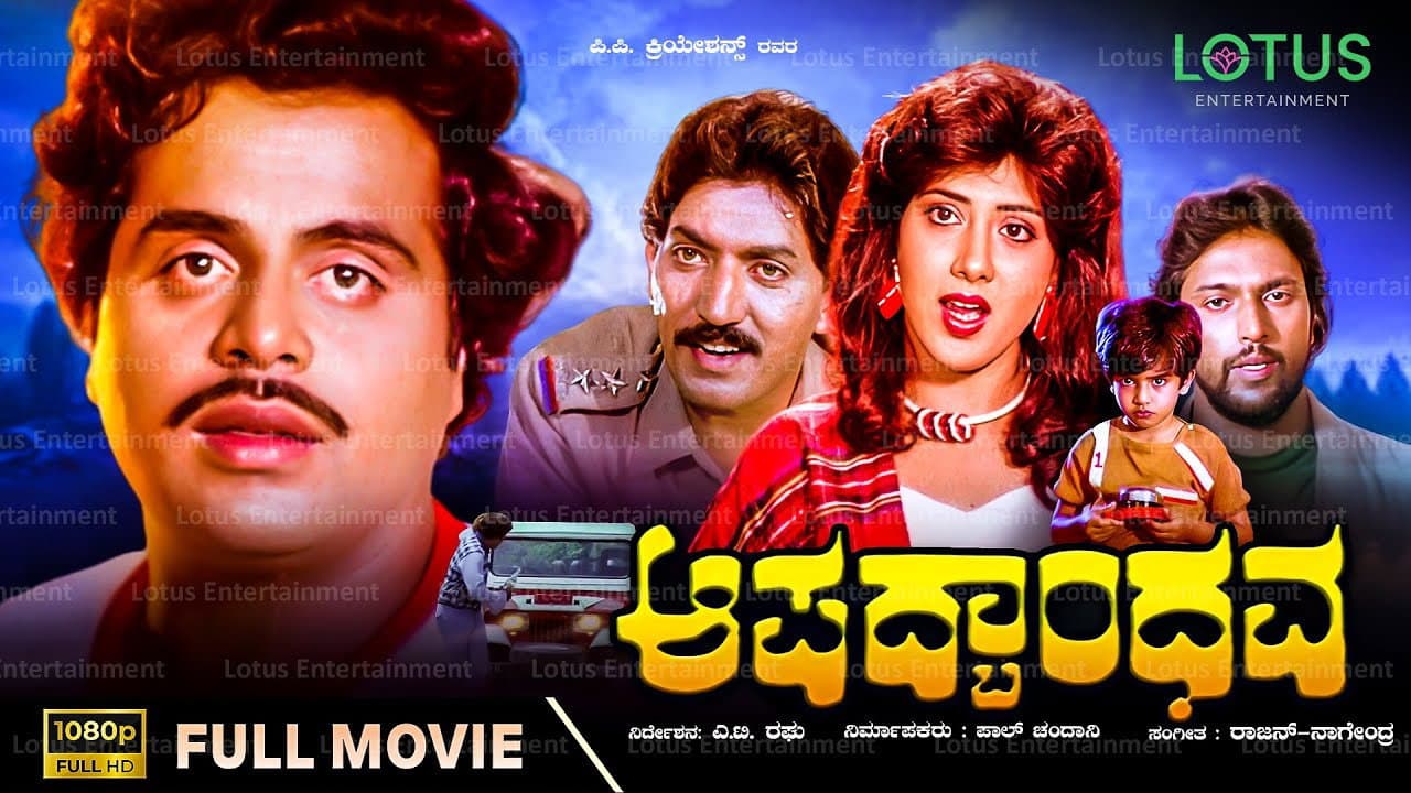 Aapadbandhava - immagine