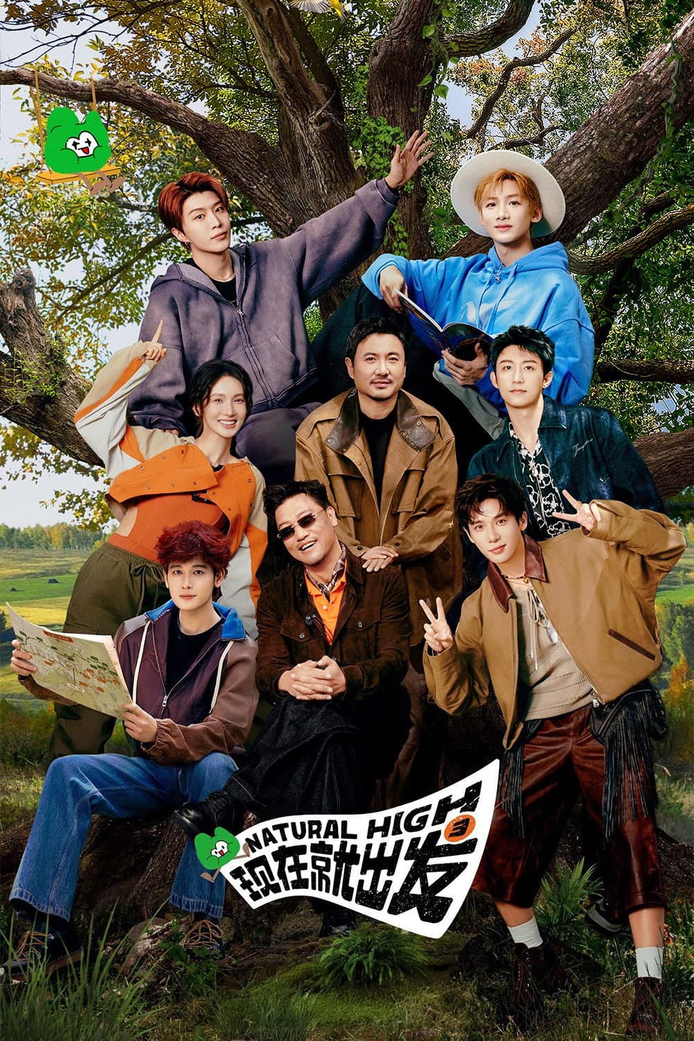 Poster di 现在就出发