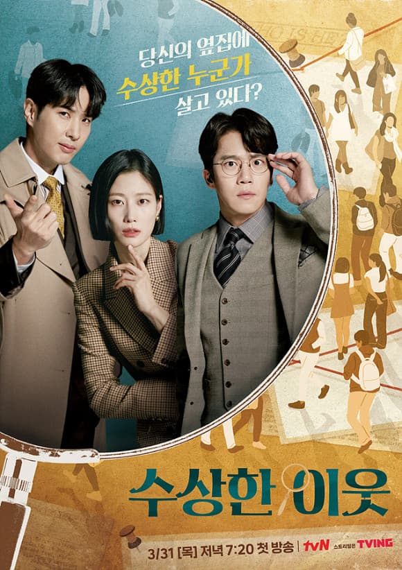 Poster di 수상한 이웃