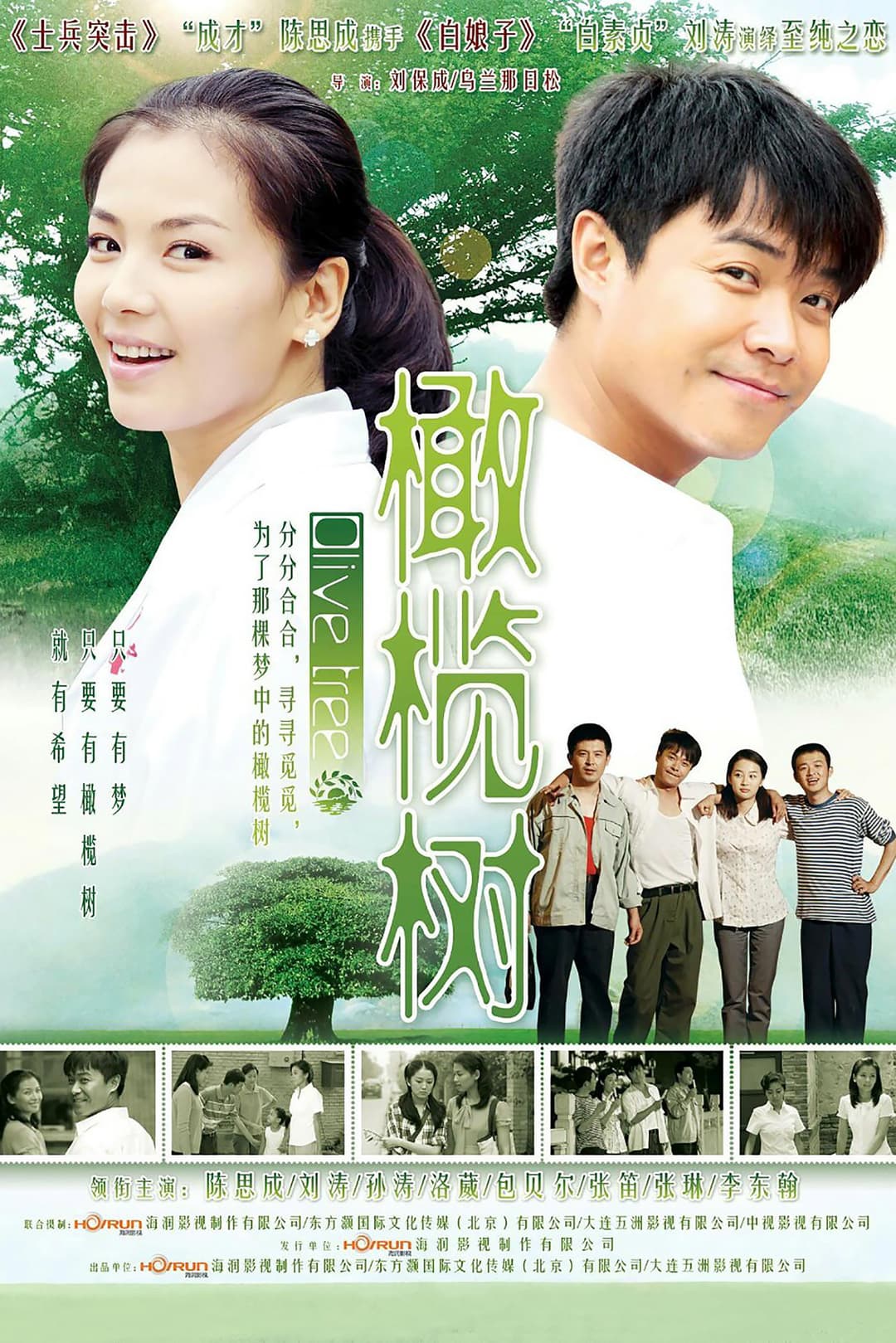 Poster di 橄榄树