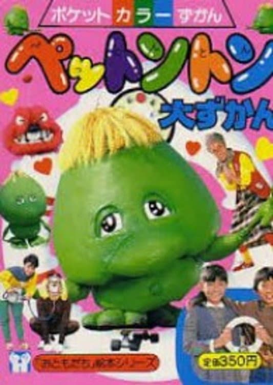 Poster di Pettonton Special