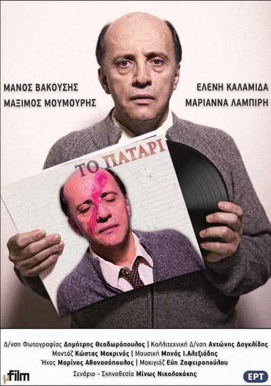 Poster di Το Πατάρι