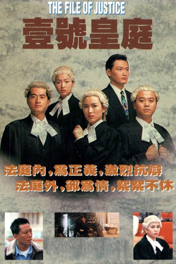 Poster di 壹號皇庭