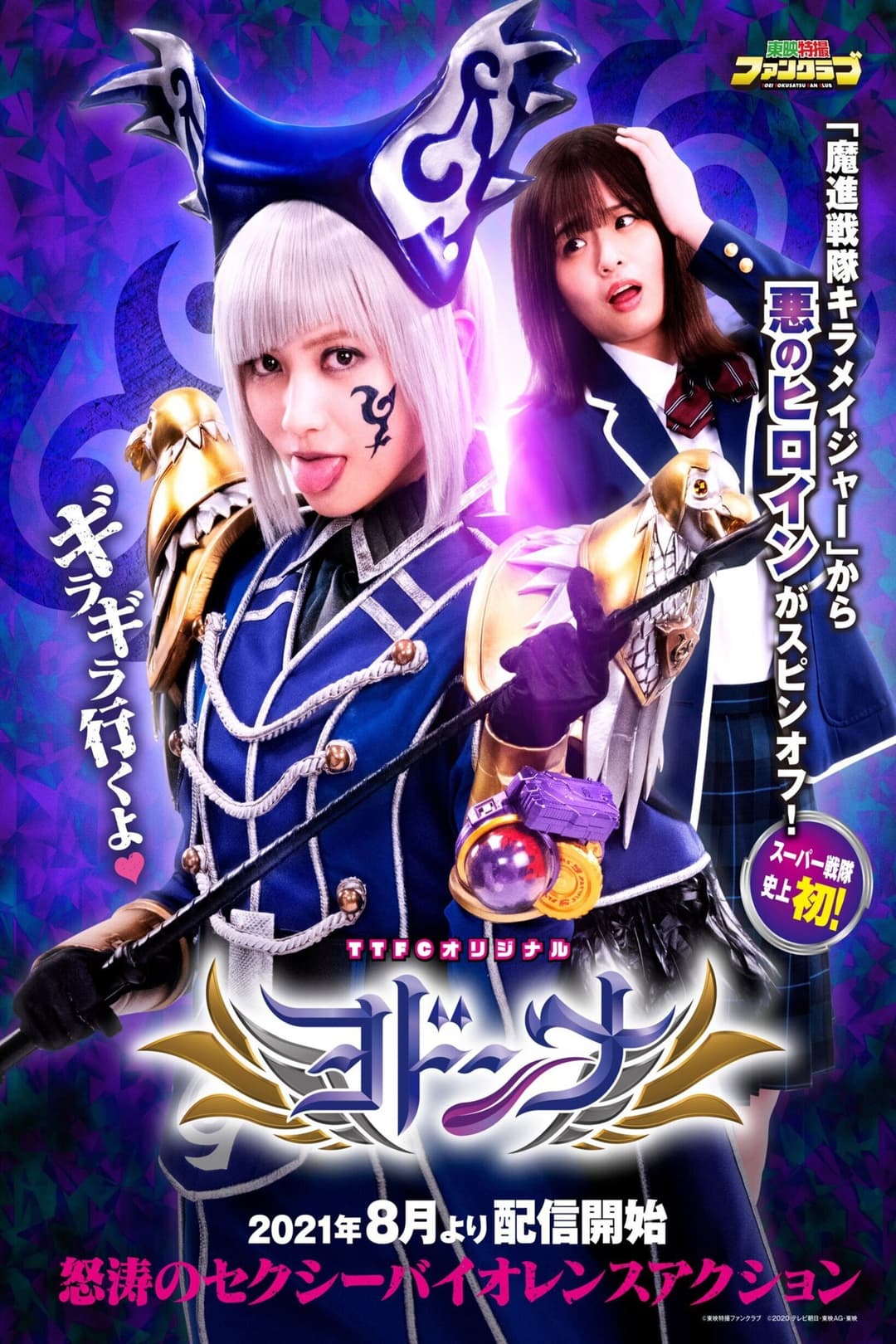 Poster di ヨドンナ