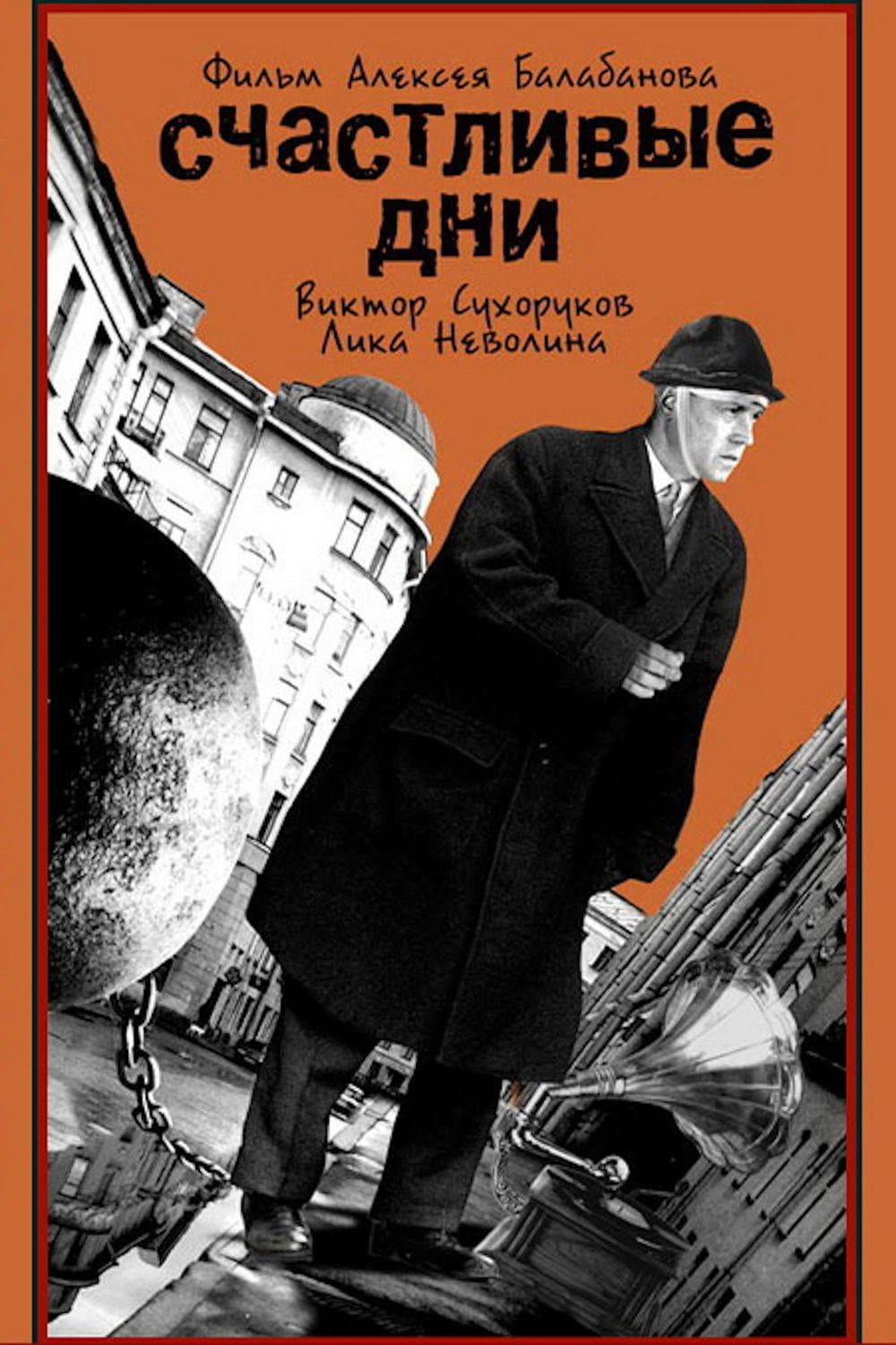 Poster di Счастливые дни