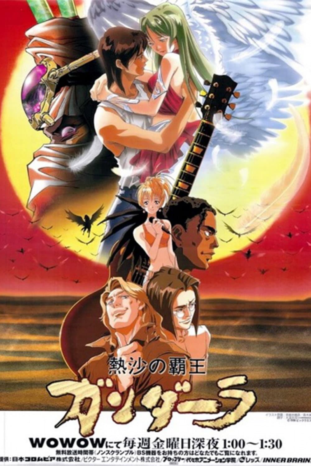 Poster di 熱沙の覇王ガンダーラ