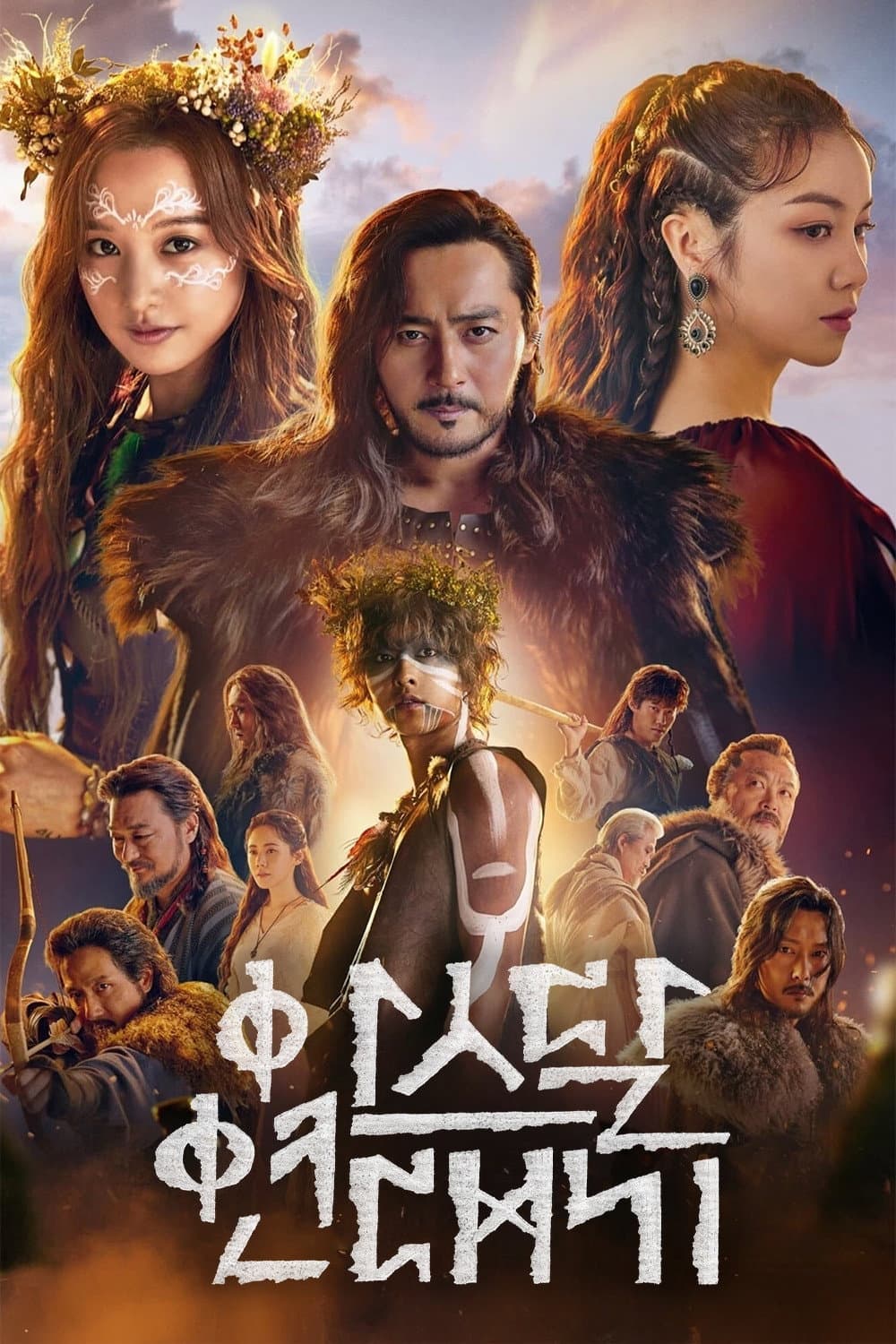 Poster di Arthdal Chronicles