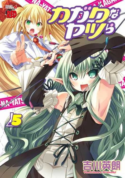Poster di カガクなヤツら