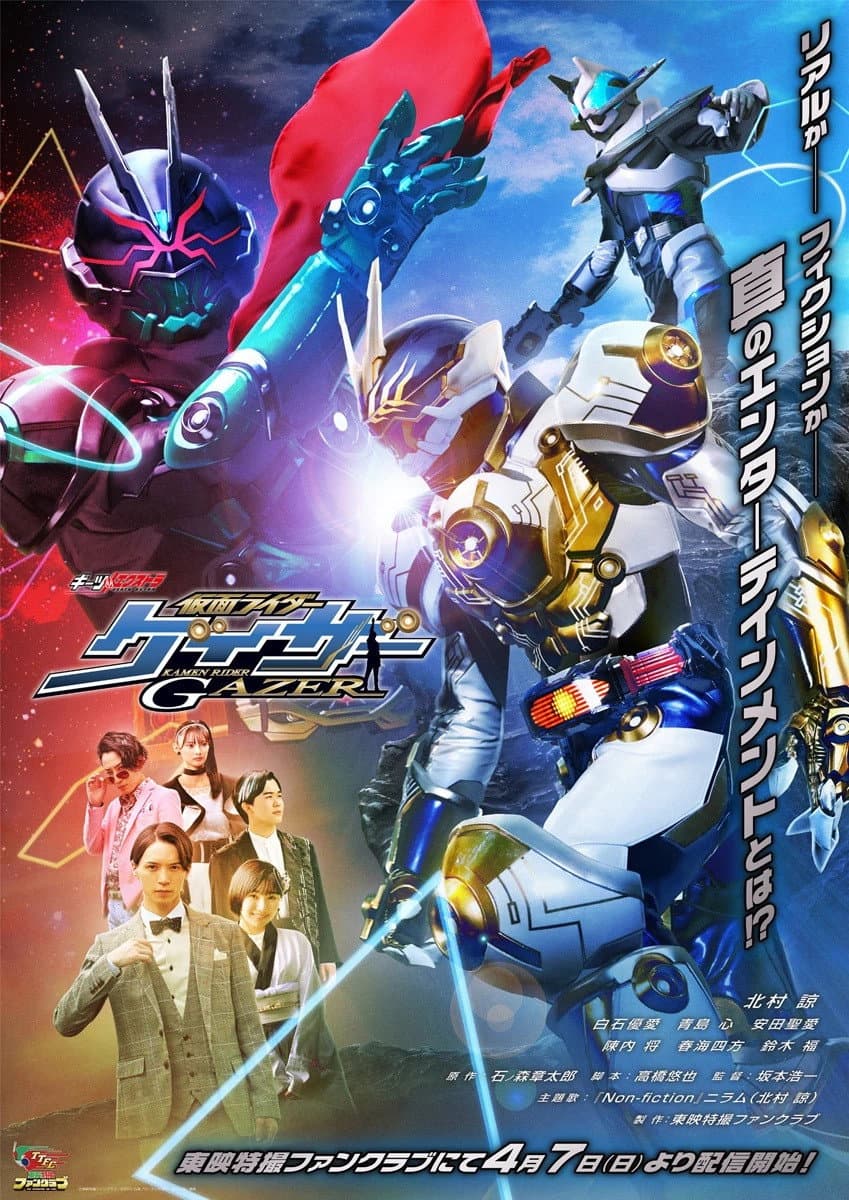 Poster di GEATS EXTRA 仮面ライダーゲイザー