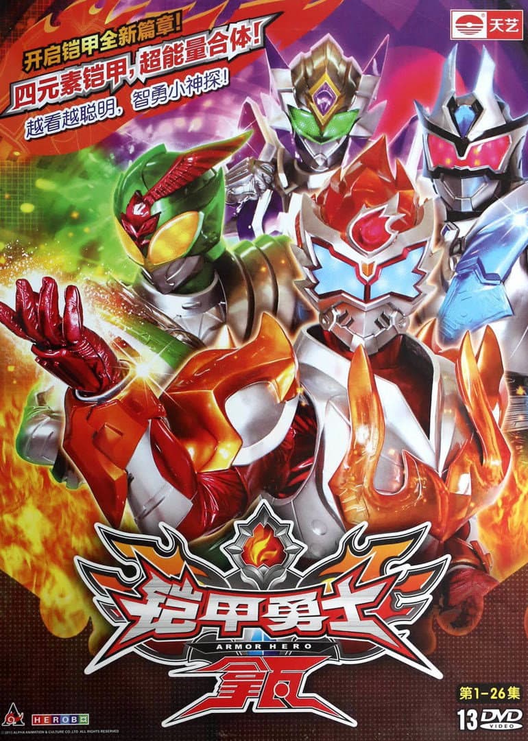Poster di 铠甲勇士拿瓦