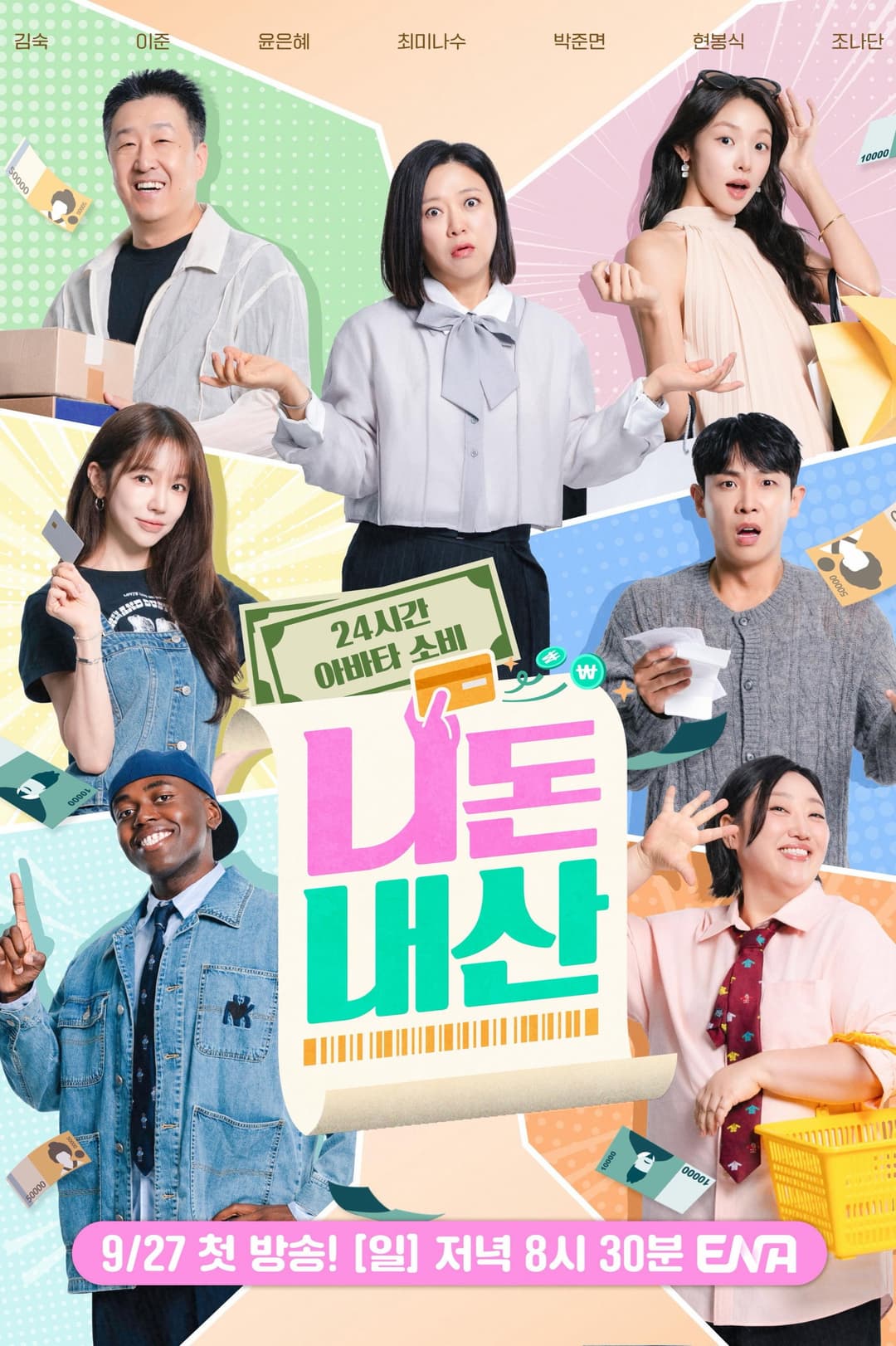 Poster di 니돈내산