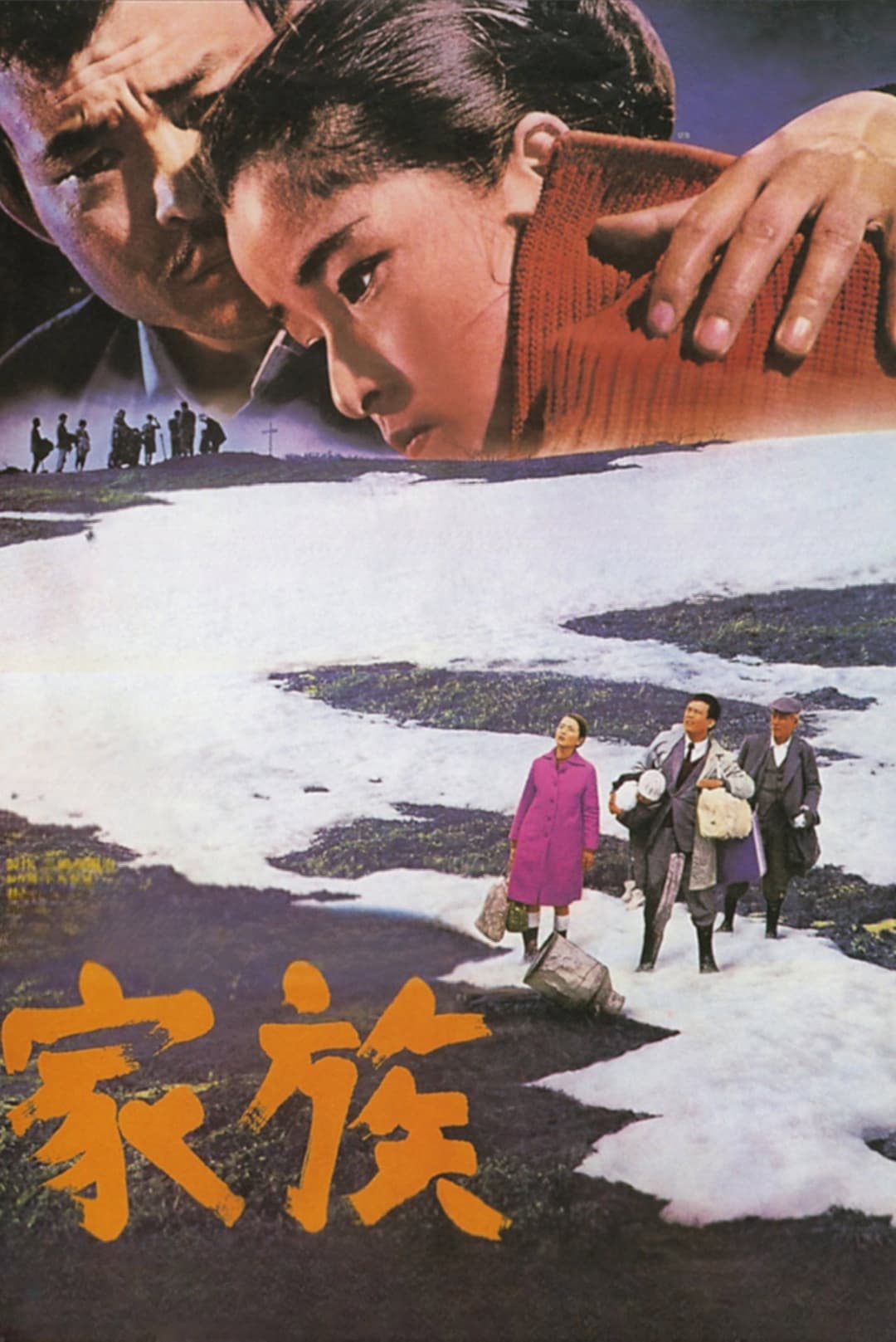 Poster di 家族