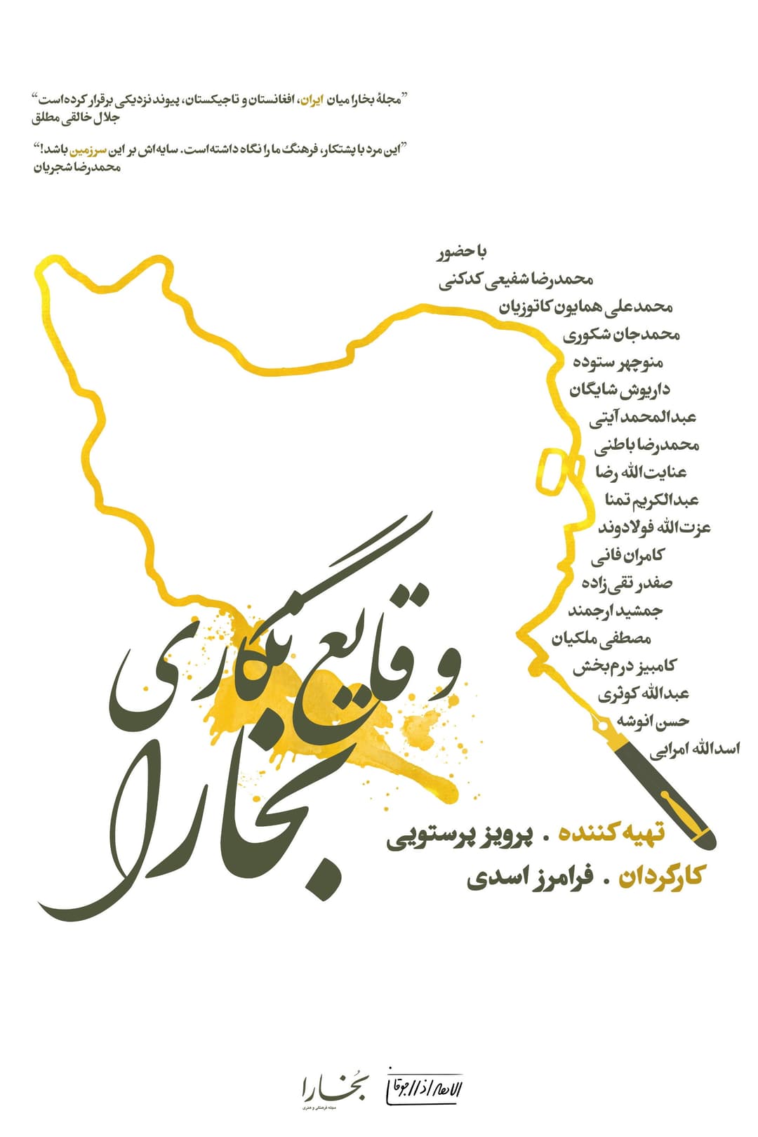 Poster di وقایع‌نگاری بخارا