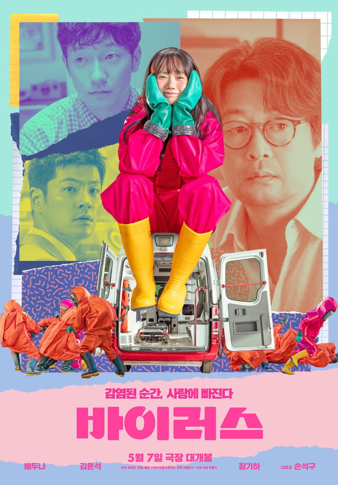 Poster di 바이러스
