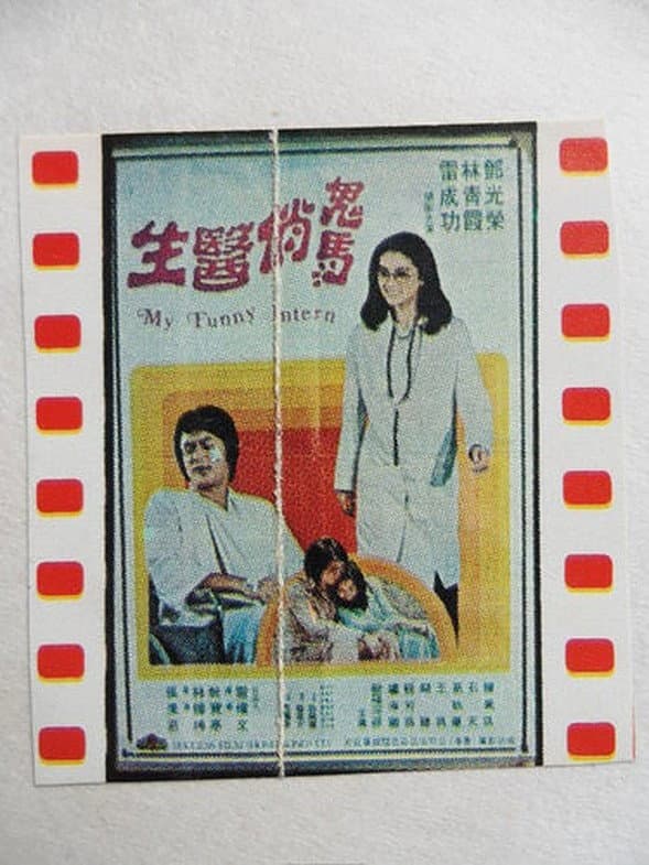 Poster di 鬼馬俏醫生