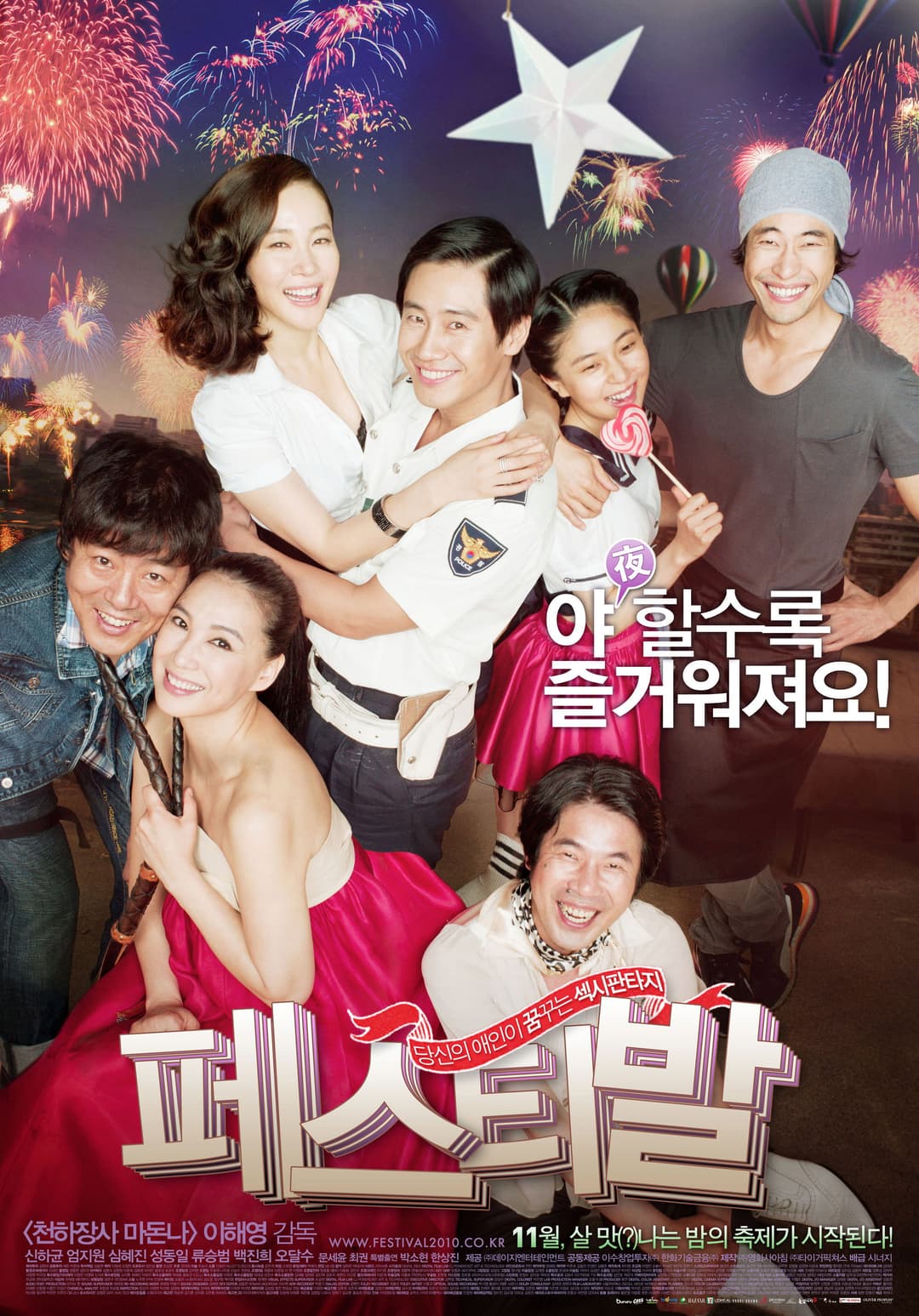 Poster di 페스티발
