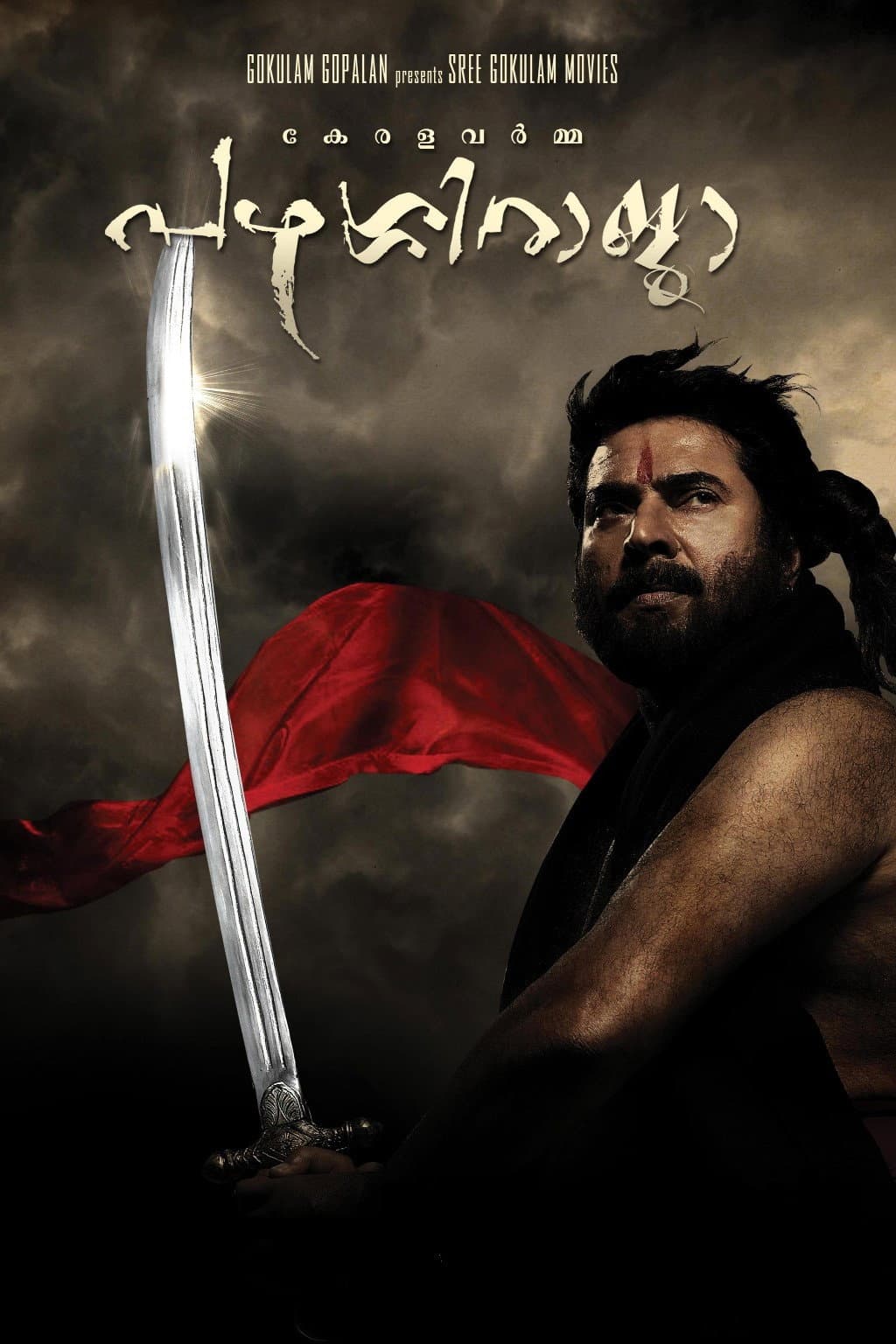 Poster di കേരള വർമ്മ പഴശ്ശിരാജ