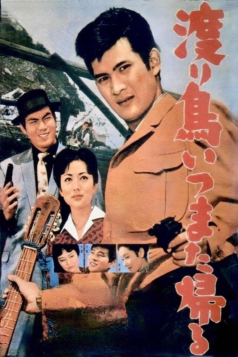 Poster di 渡り鳥いつまた帰る
