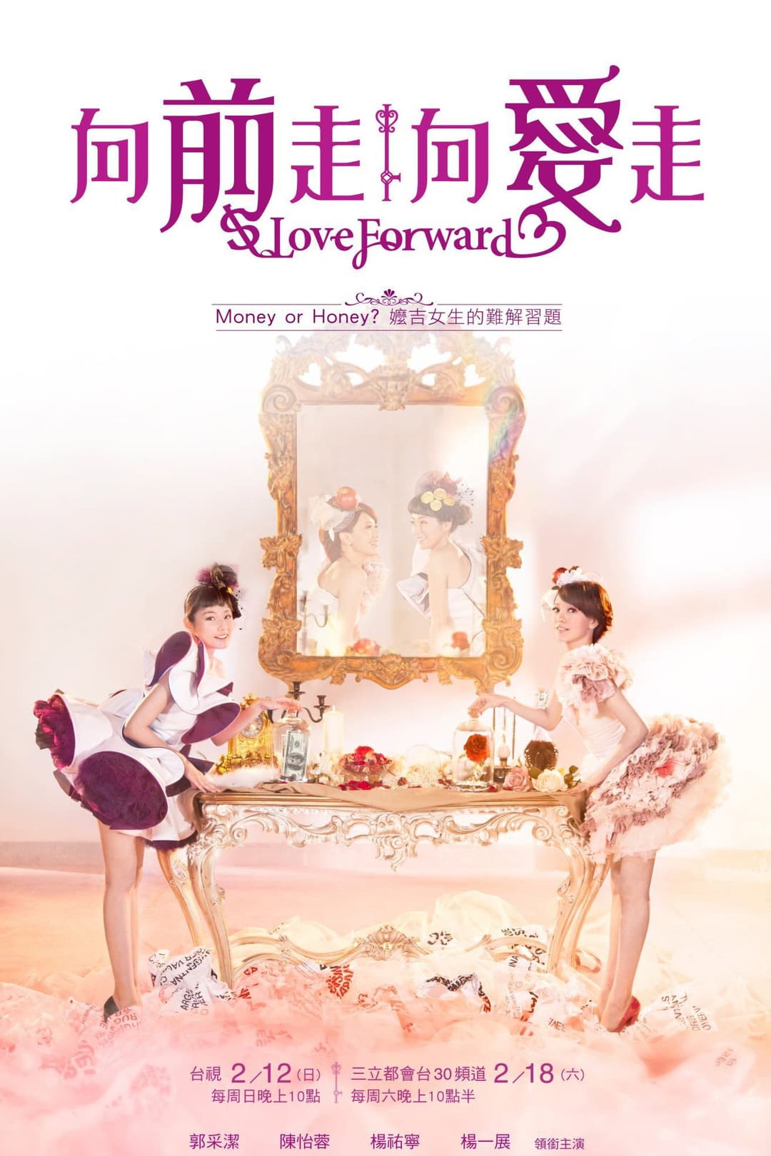 Poster di 向前走向愛走