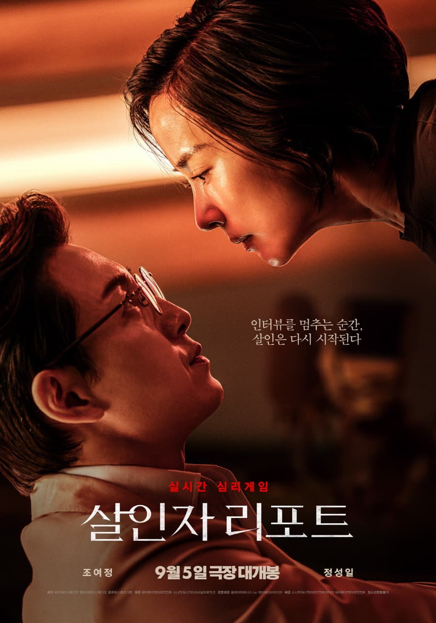 Poster di Murderer Report