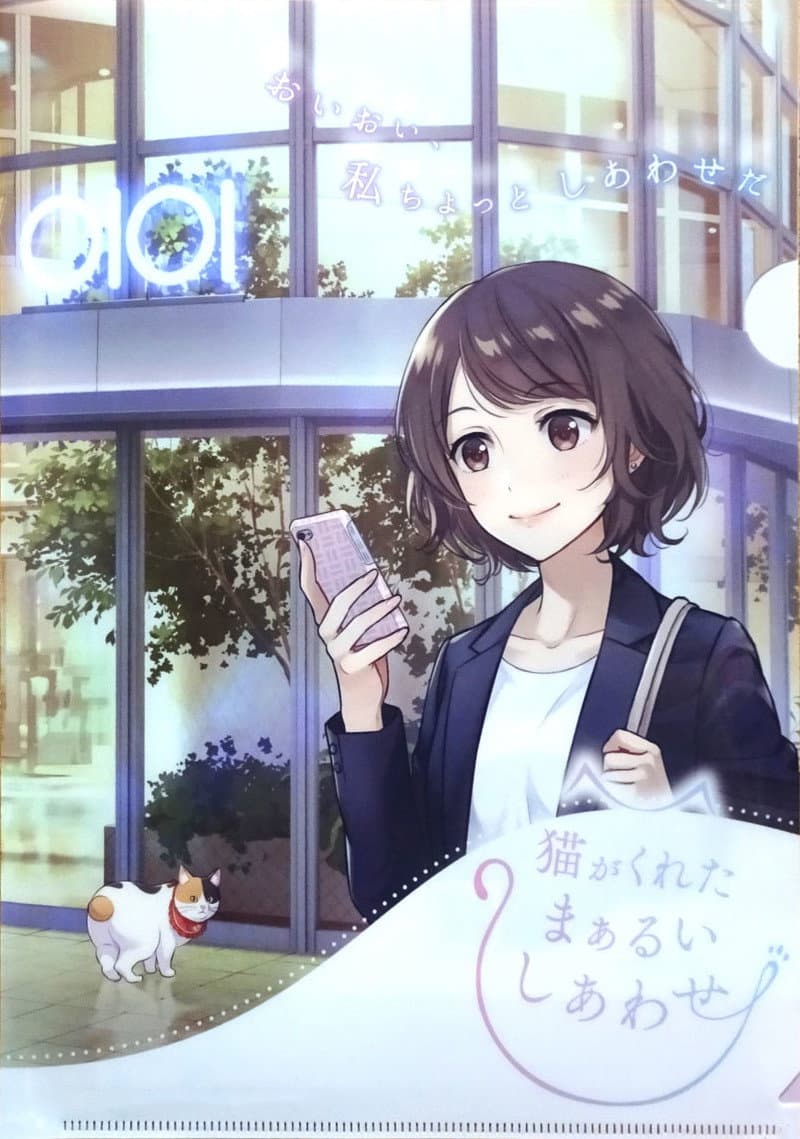 Poster di 猫がくれたまぁるいしあわせ