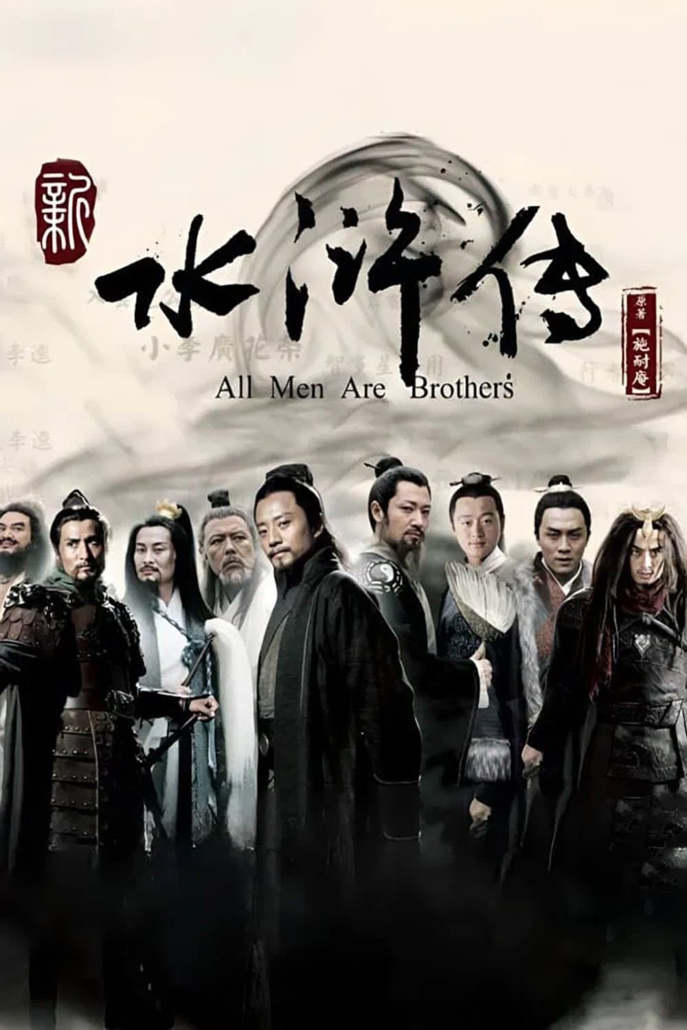 Poster di 水浒传