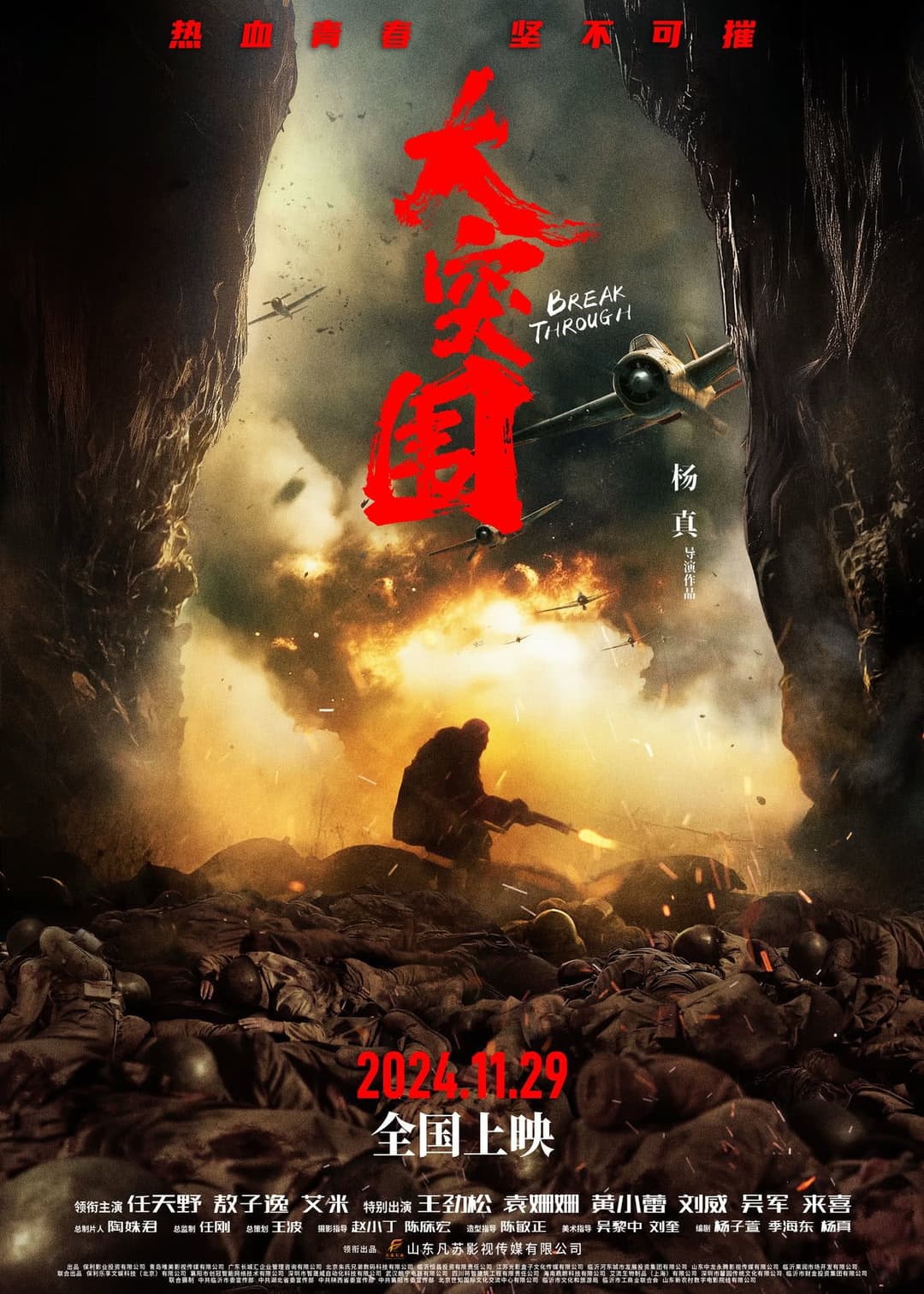 Poster di 大突围