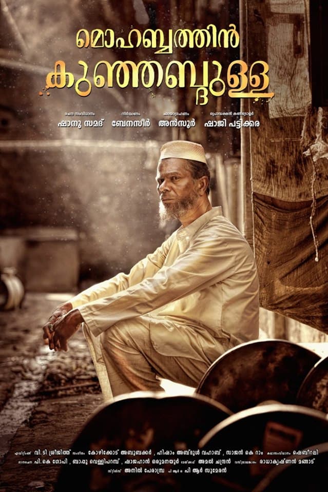 Poster di മൊഹബത്തിന്‍ കുഞ്ഞബ്ദുള്ള
