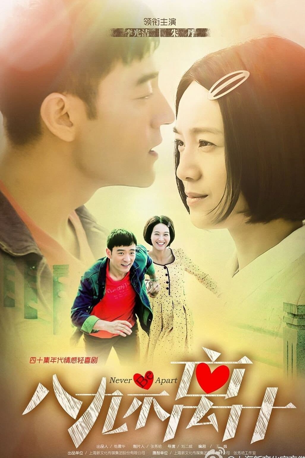 Poster di 八九不离十