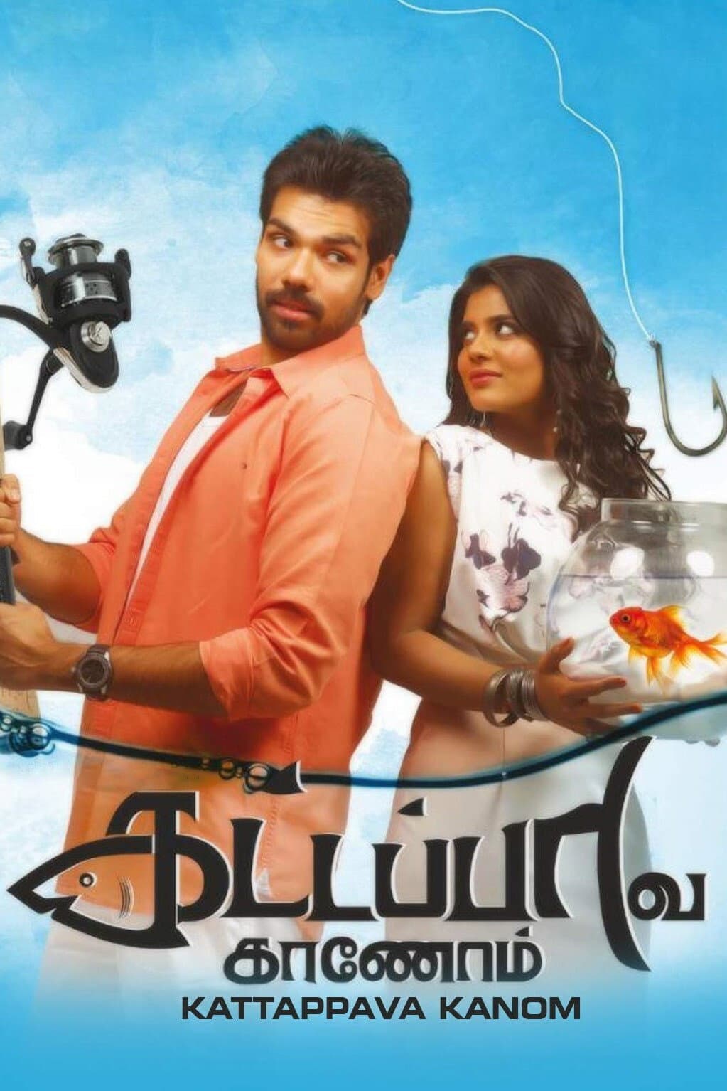 Poster di கட்டப்பாவ காணோம்