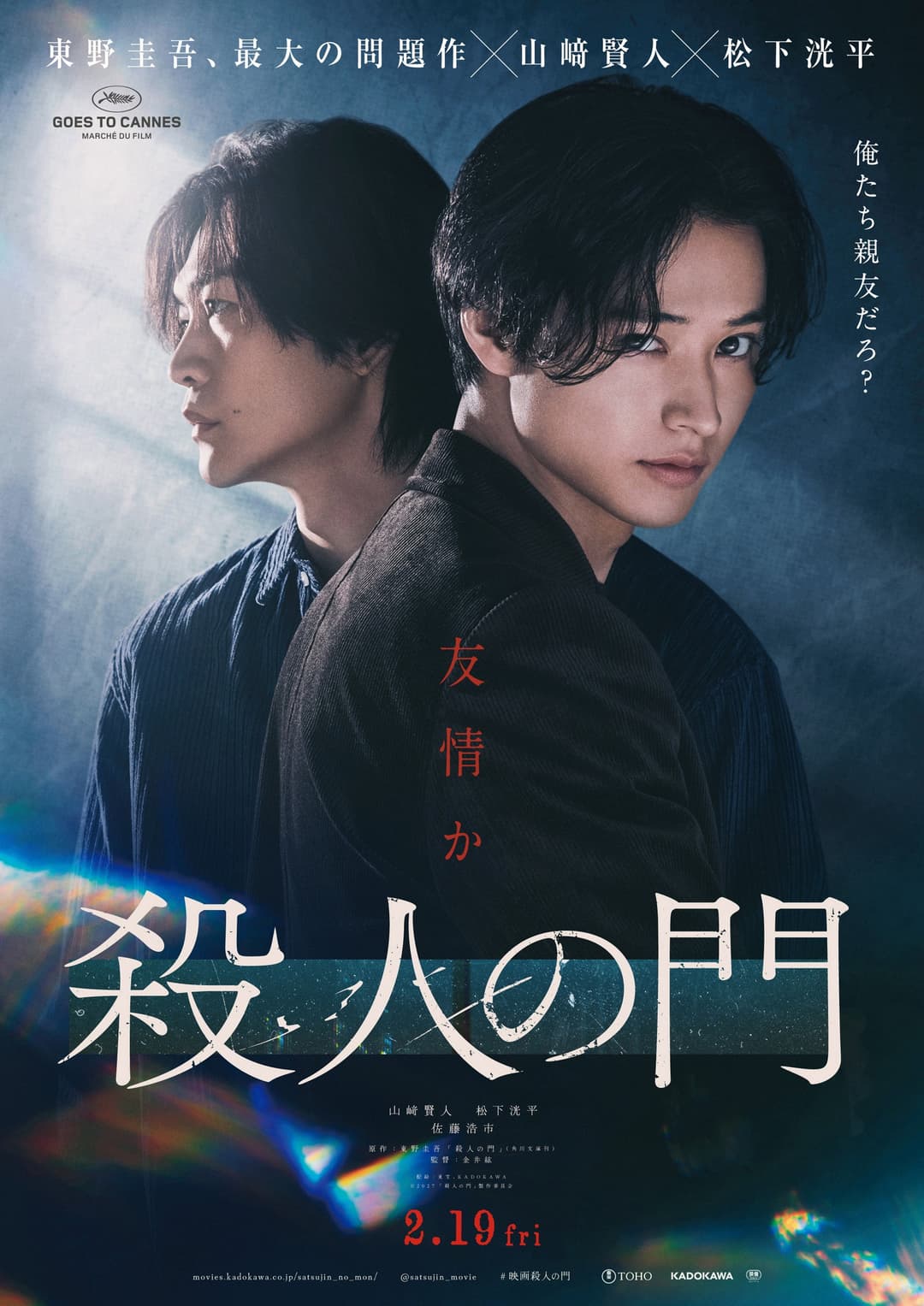 Poster di 殺人の門