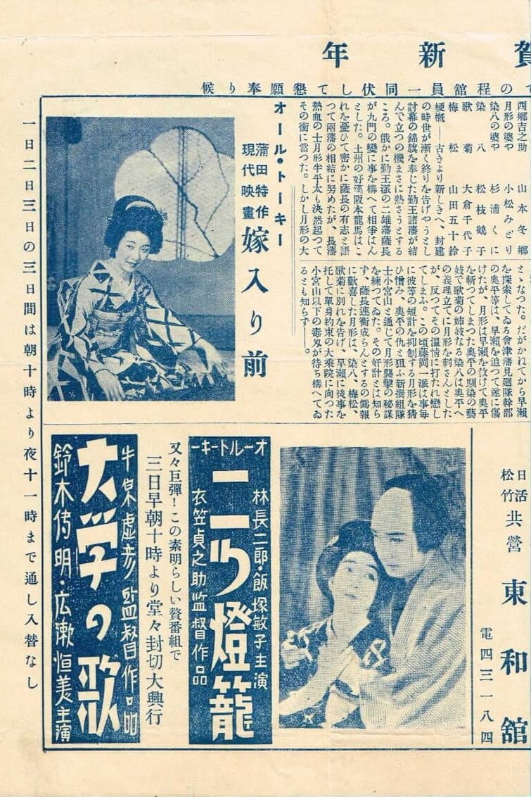 Poster di 嫁入り前