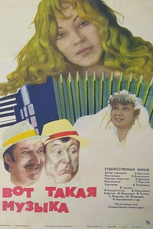 Poster di Вот такая музыка...