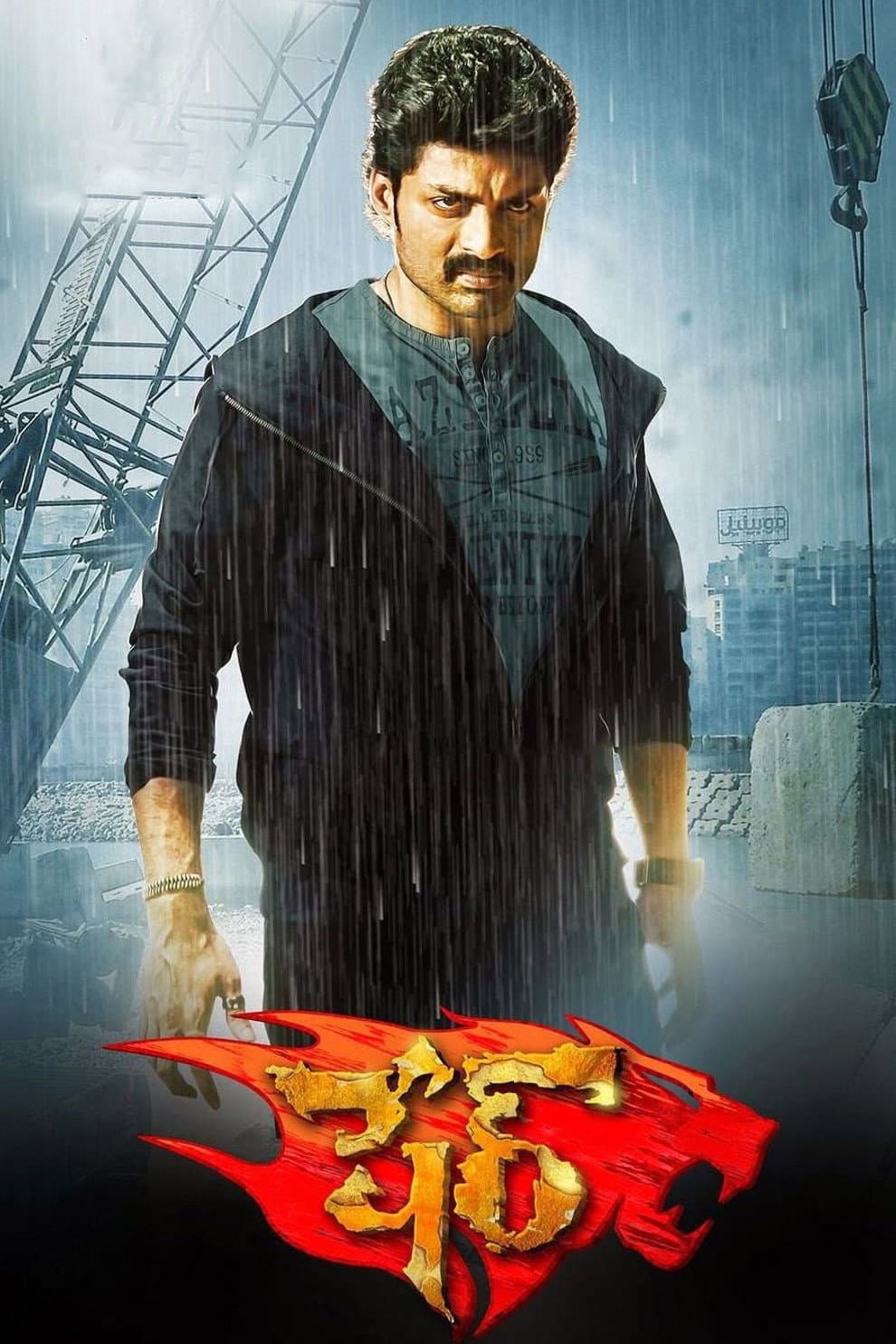 Poster di కంచె