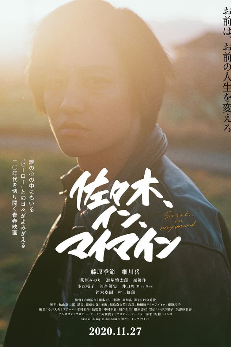 Poster di 佐々木、イン、マイマイン