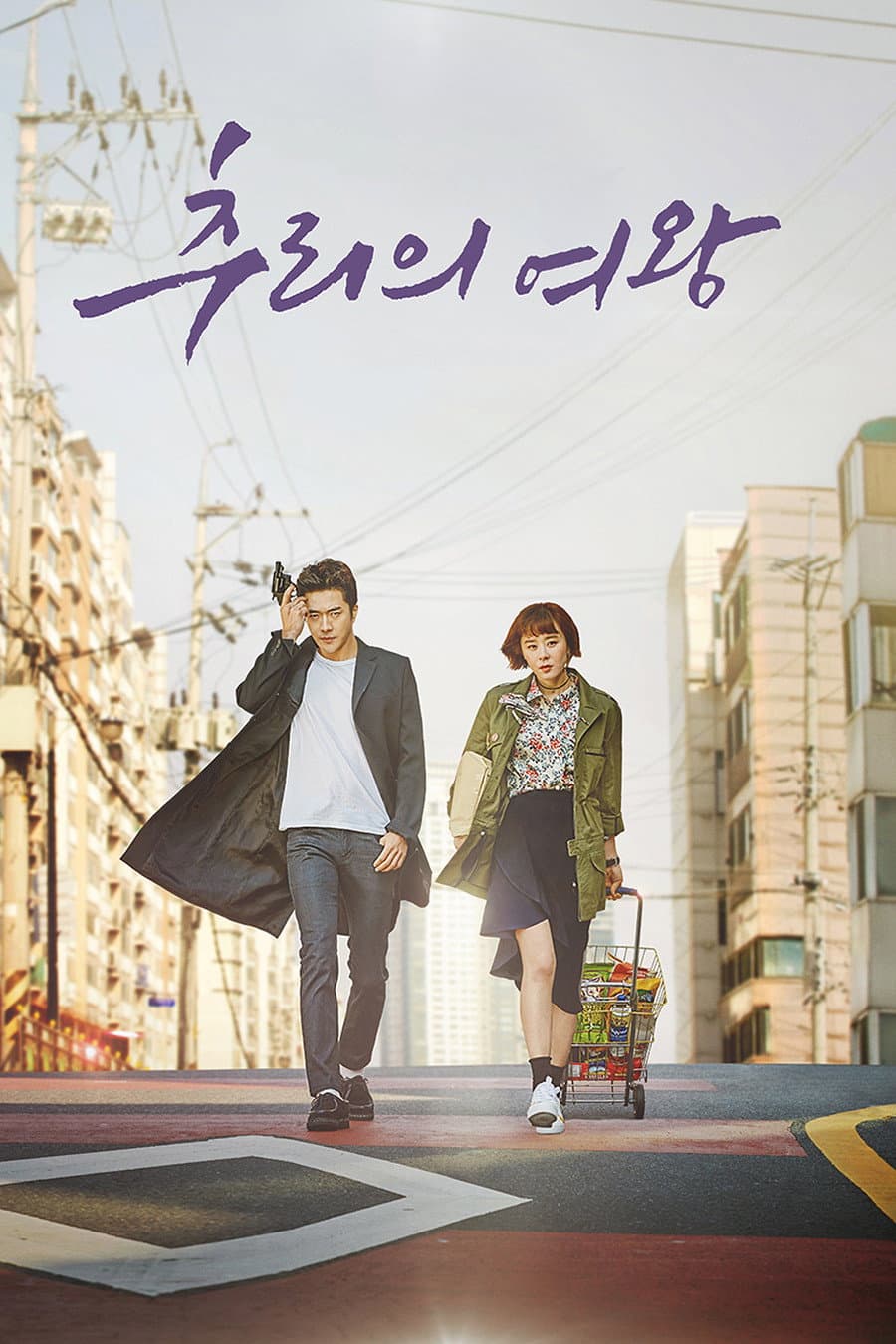 Poster di 추리의 여왕