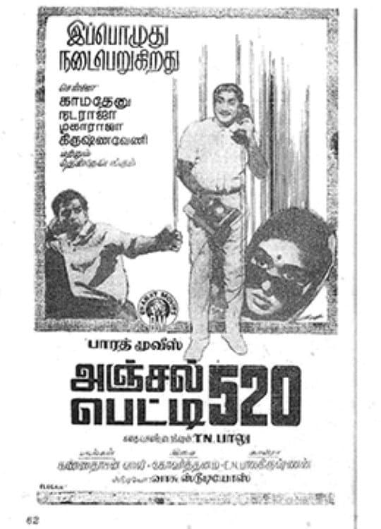 Poster di அஞ்சல் பேட்டி 520