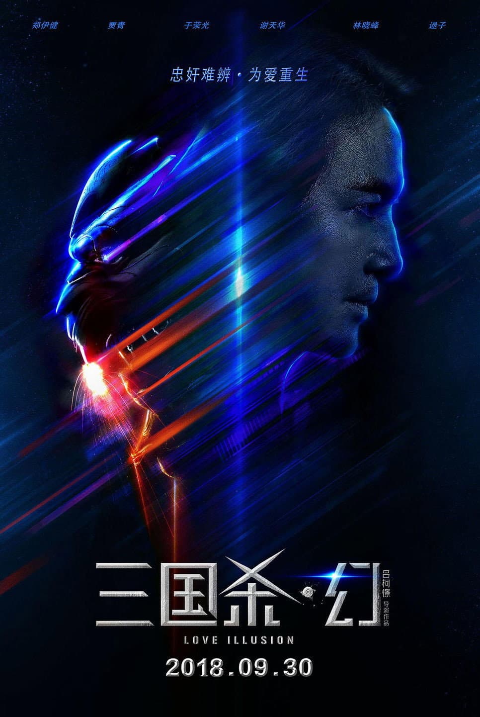 Poster di 三国杀·幻
