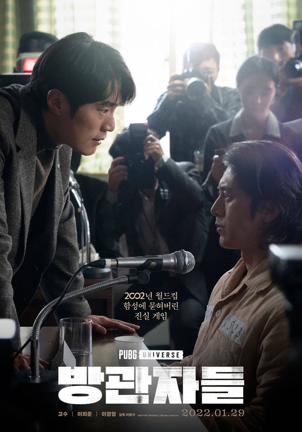 Poster di 방관자들