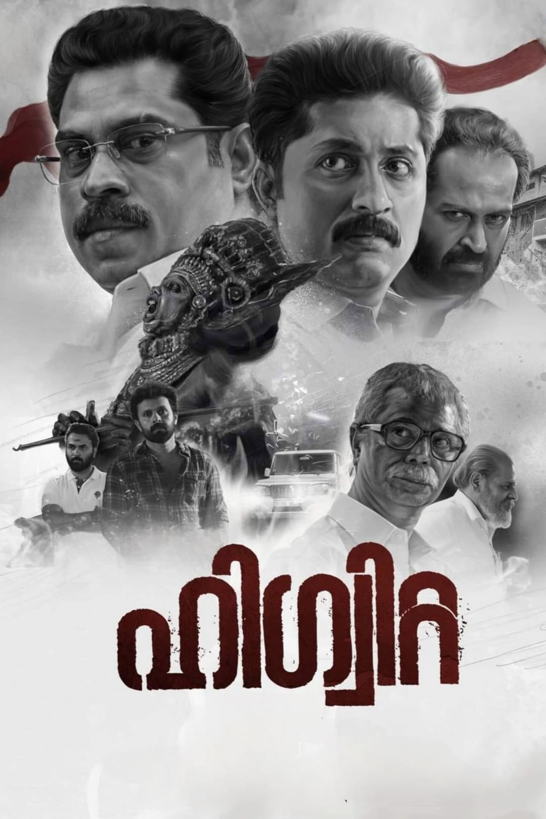 Poster di ഹിഗ്വിറ്റ