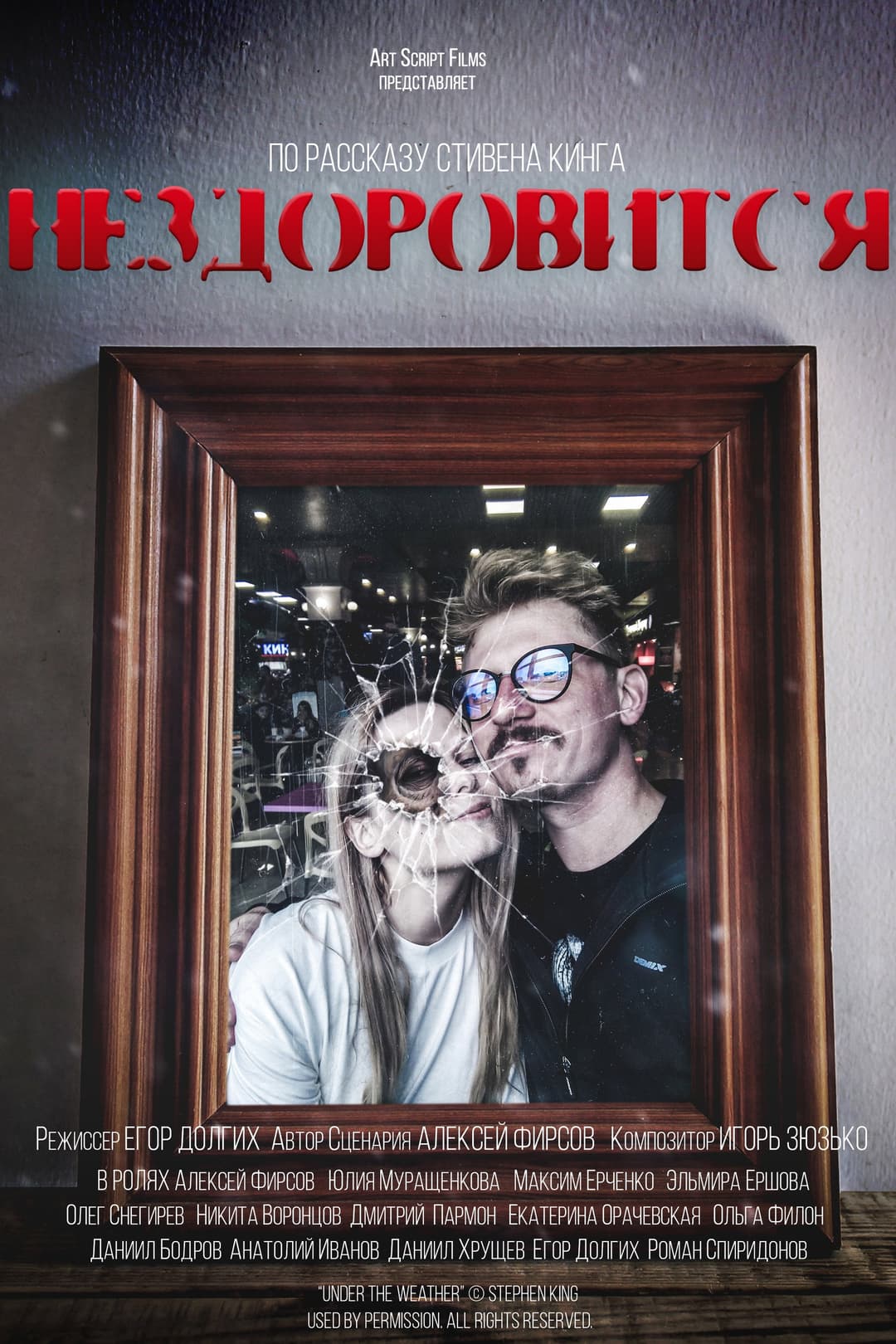 Poster di Нездоровится