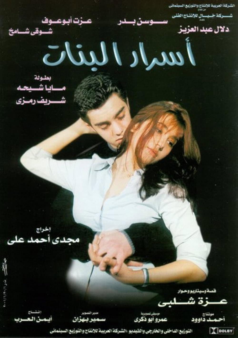 Poster di أسرار البنات