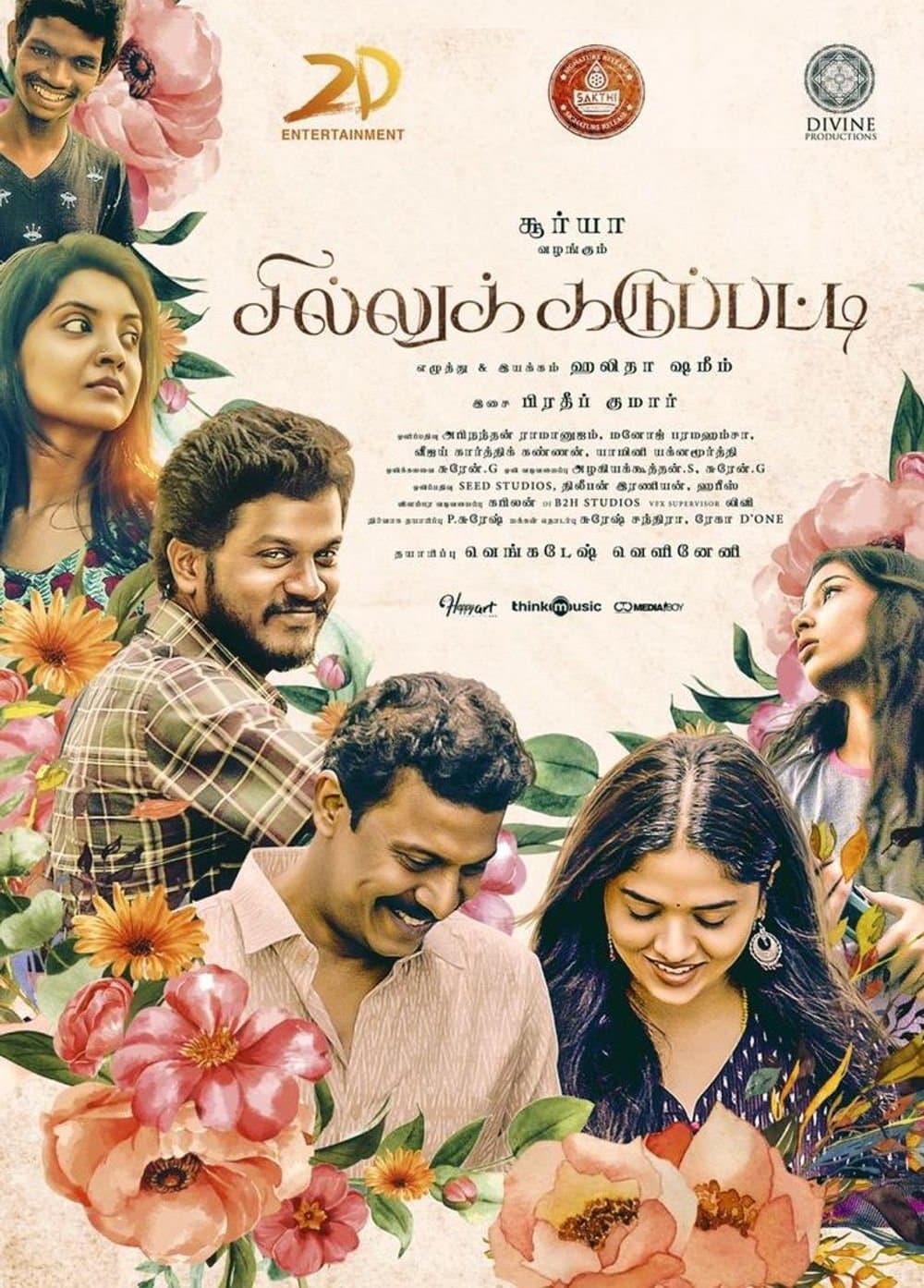 Poster di சில்லுக்கருப்பட்டி