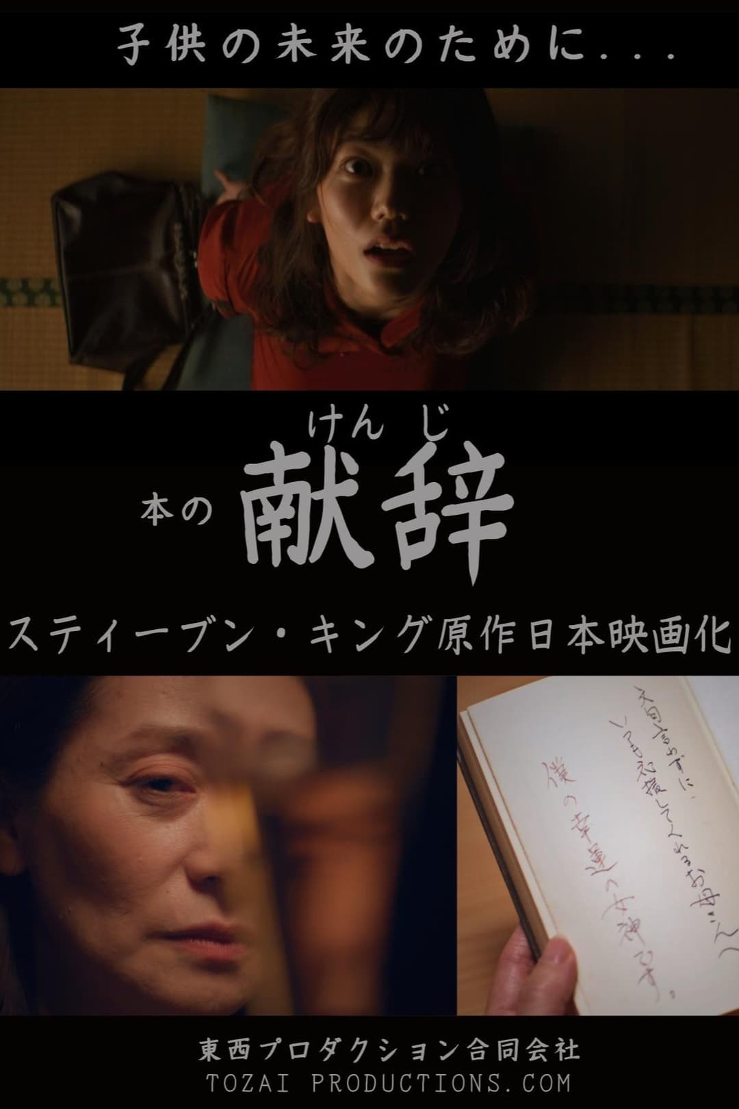 Poster di 献辞