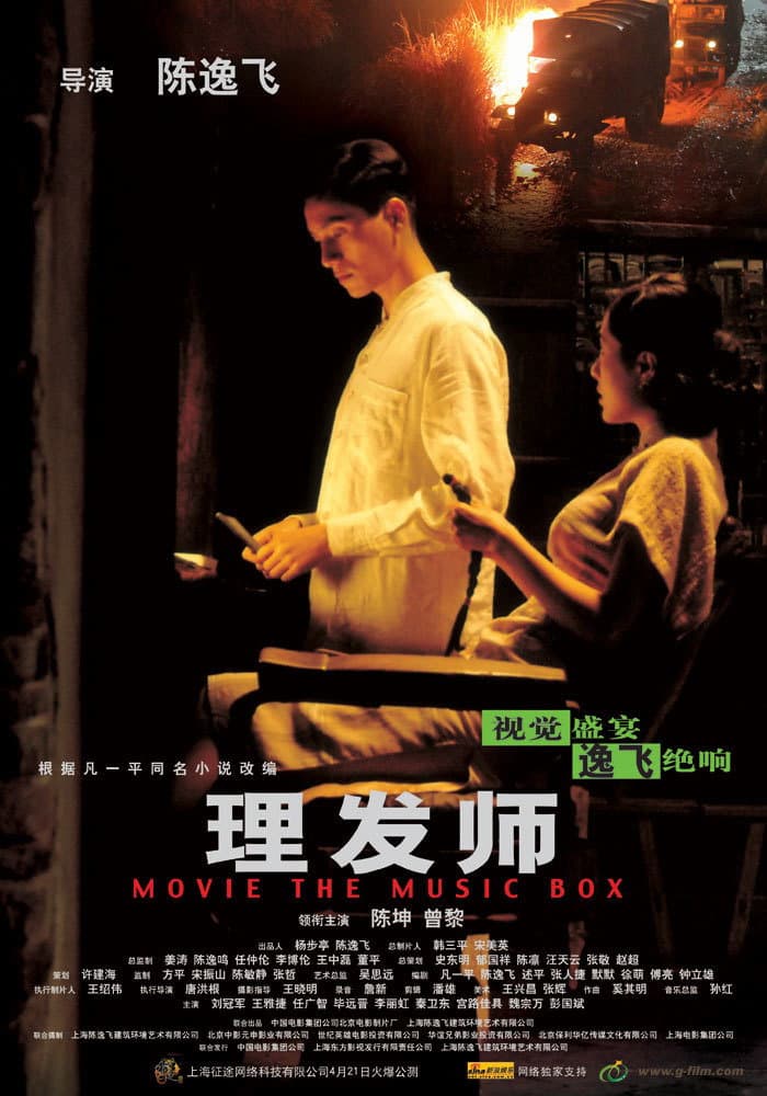 Poster di 理发师