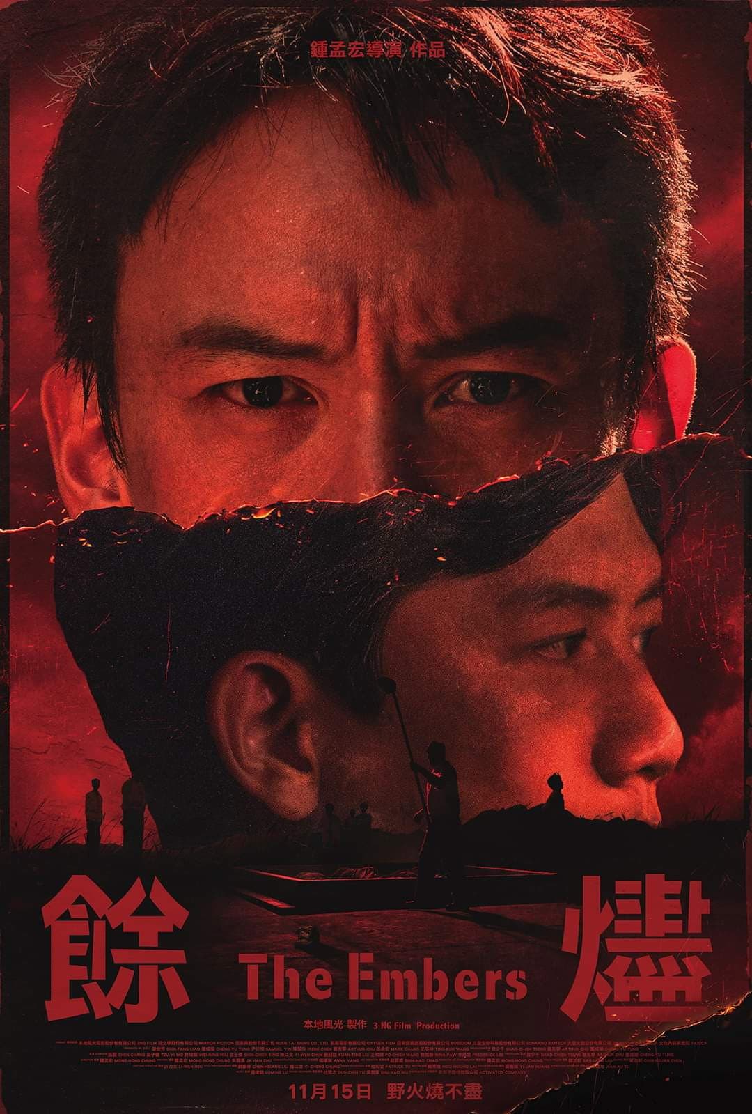 Poster di 餘燼