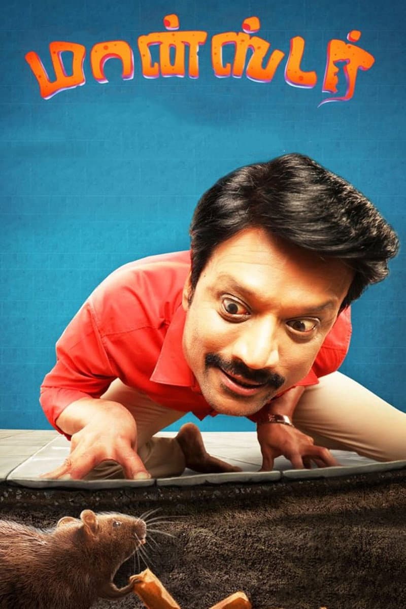 Poster di மான்ஸ்டர்