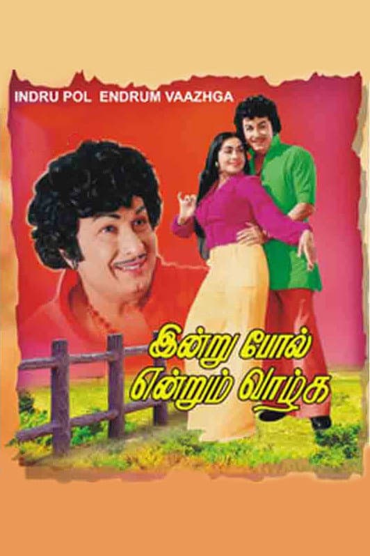 Poster di இன்று போல் என்றும் வாழ்க